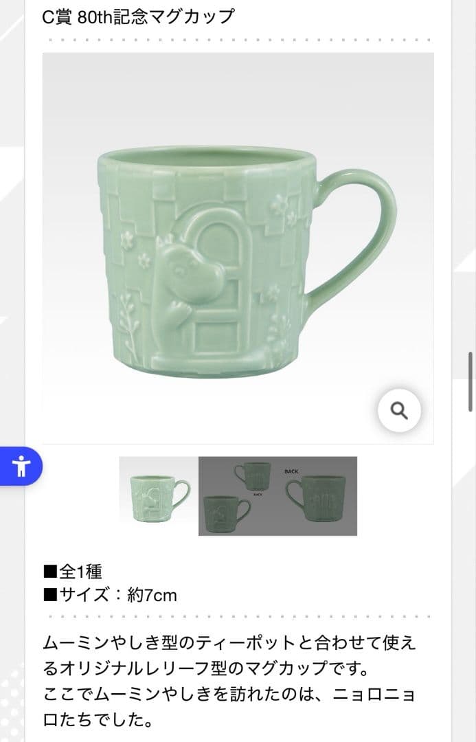 1ロット 一番くじ ムーミン The door is always open - メルカリ