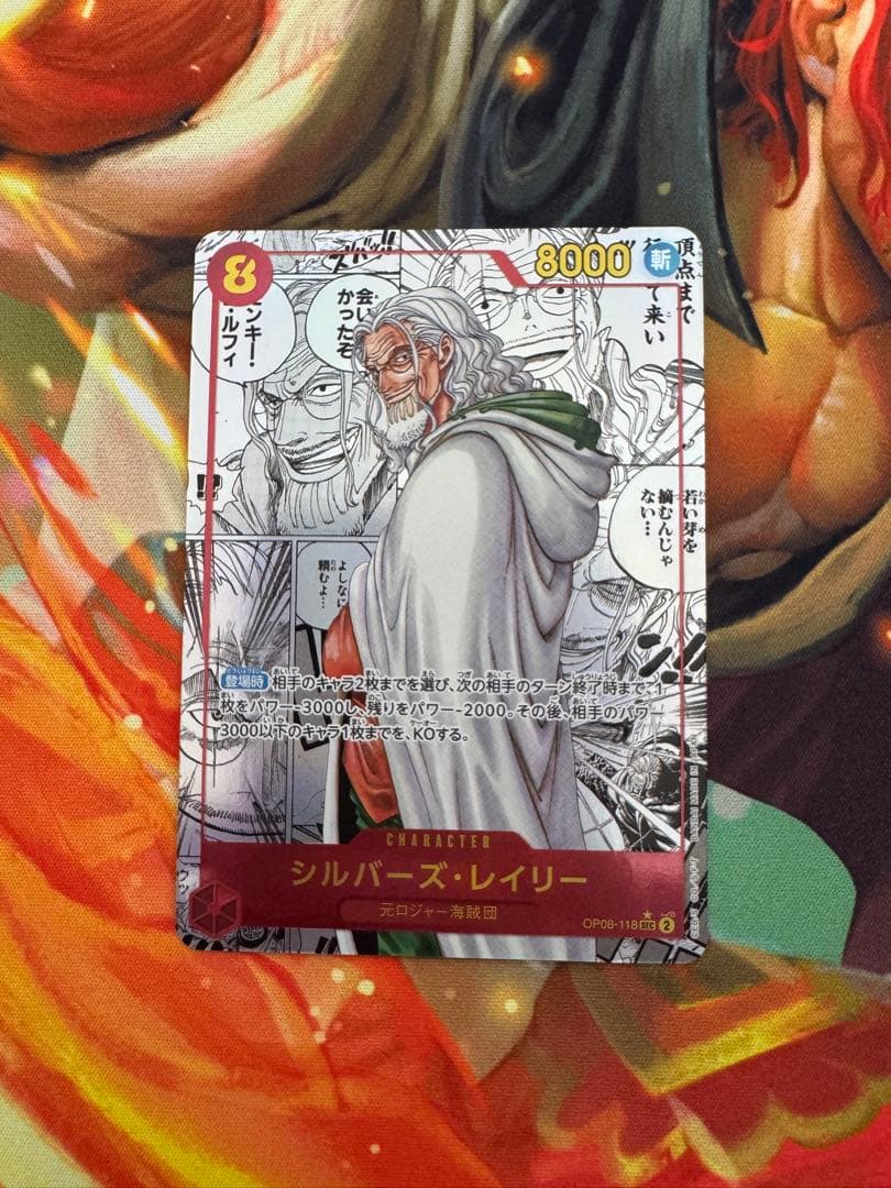 ワンピースカード シルバーズレイリー SEC コミパラ OP08-118
