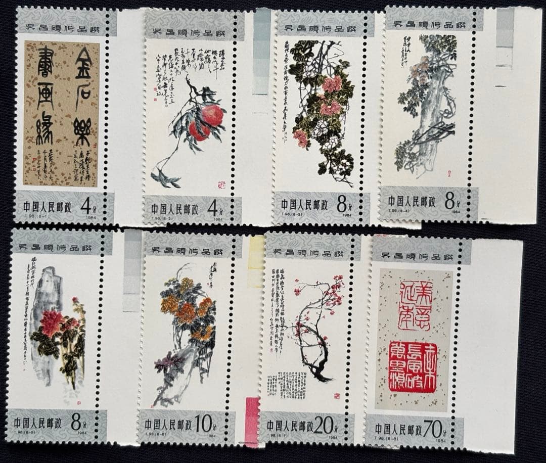 中国未使用済切手 1984年T98、6枚セット 呉昌碩作品集