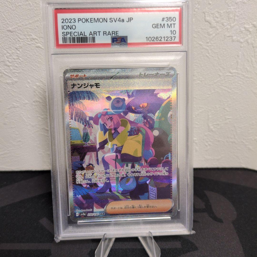 ナンジャモ SAR SV4a シャイニートレジャーex 350/190 ナンジャモ (SAR) {350/190} [SV4a/シャイニートレジャーex] [SV