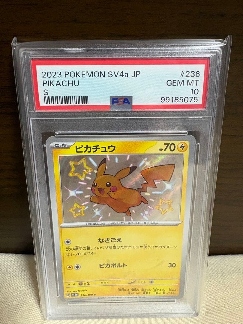 【PSA10】色違いピカチュウ S　シャイニートレジャーex ポケモンカード ピカチュウ S 236/190 色違い psa10 シャイニー