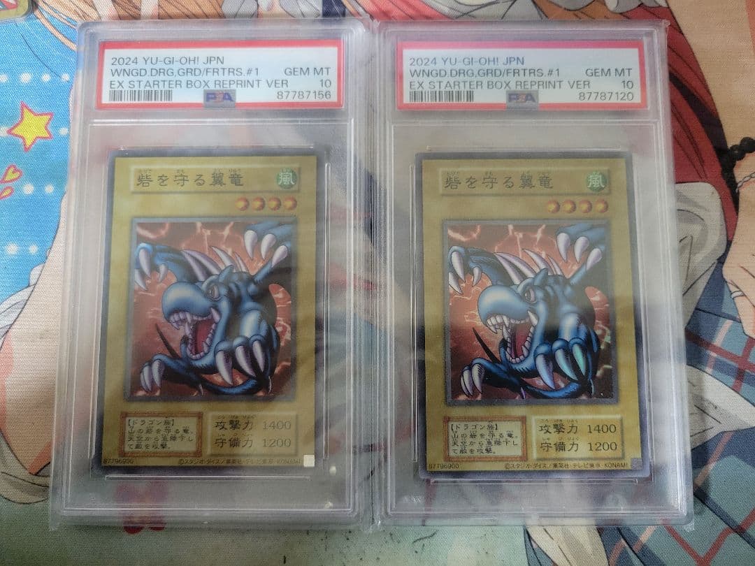 砦を守る翼竜　復刻版　PSA10 2枚