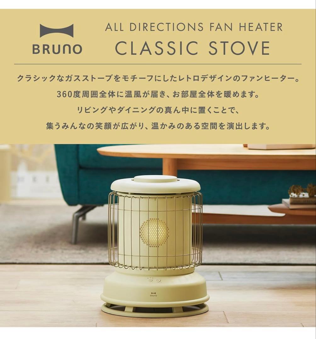 BRUNO 全方位型 ファンヒーター Classic Stove BOE100 - メルカリ