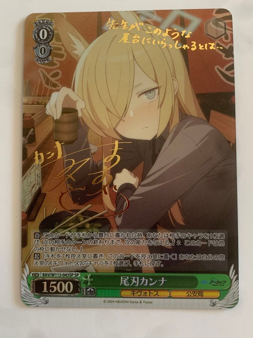 ヴァイスシュヴァルツ ブルーアーカイブ 尾刃カンナ SP bavw112bsp00043.jpg