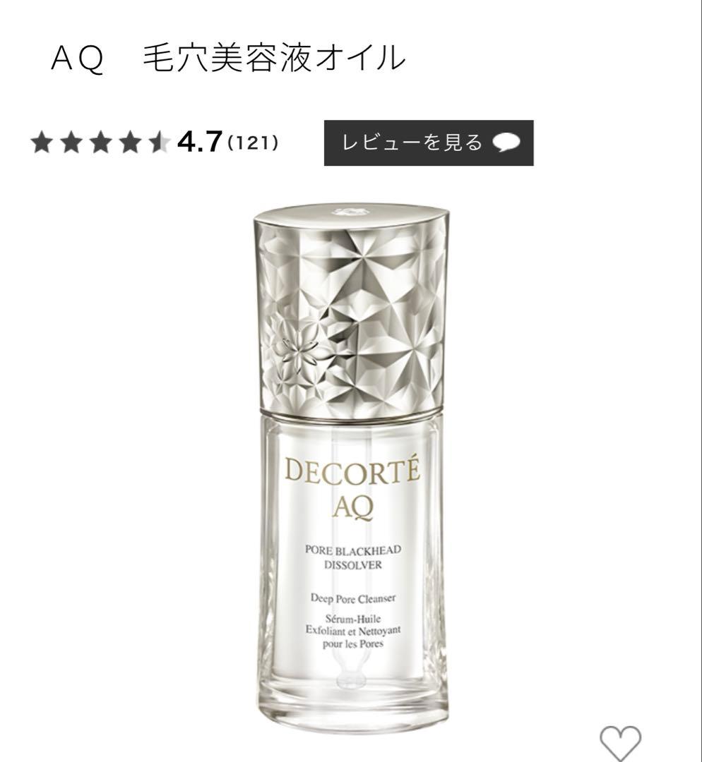 コスメデコルテ　ＡＱ　毛穴美容液オイル