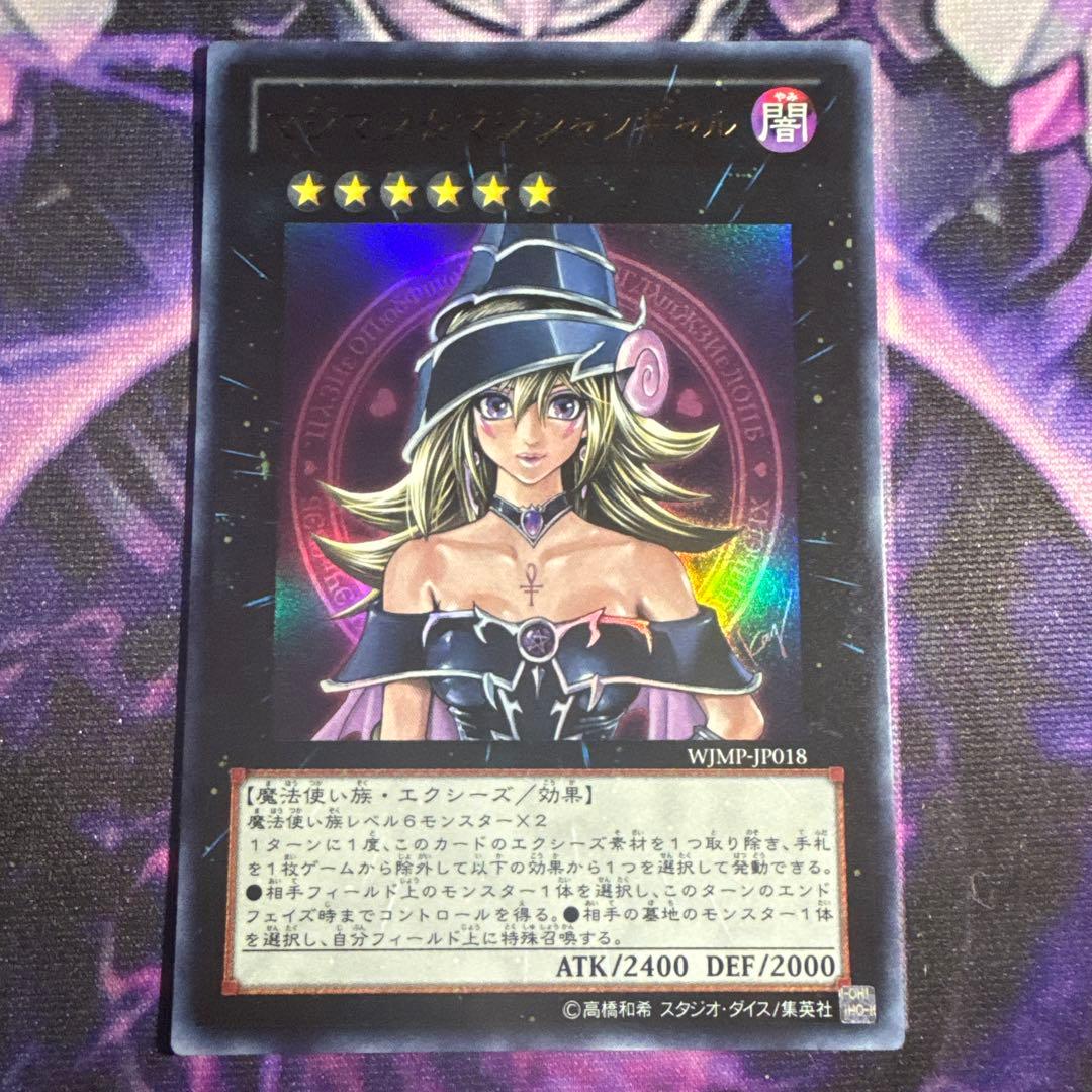 遊戯王 マジマジ☆マジシャンギャル WJMP-JP018 - メルカリ