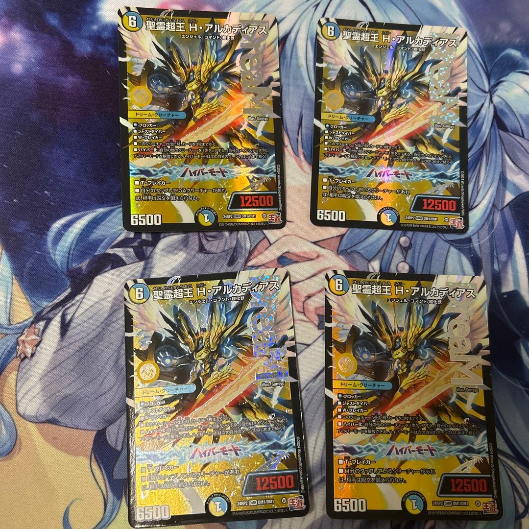 Hアルカディアス らくらくメルカリ便 聖霊超王 H・アルカディアス シークレット 2枚セット プレイ用 - メルカリ