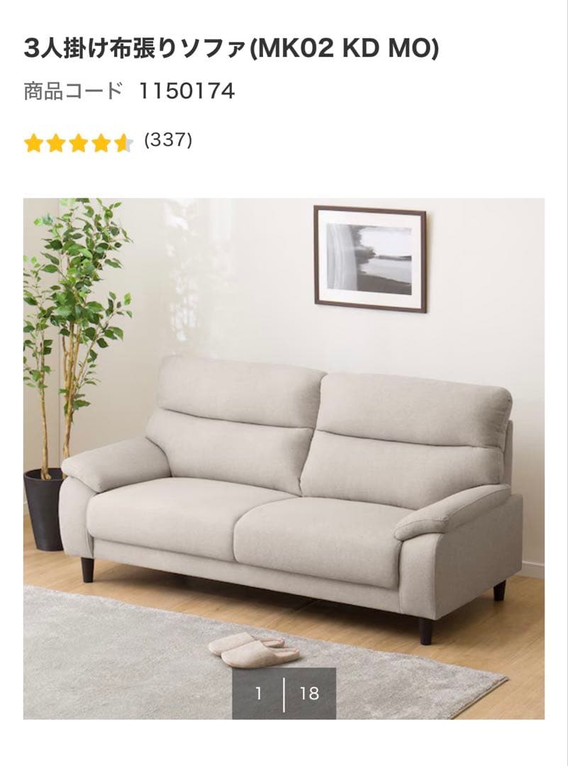 【大幅値下げ、明日まで】3人掛け布張りソファ ニトリ　MK02 KD MO モカ