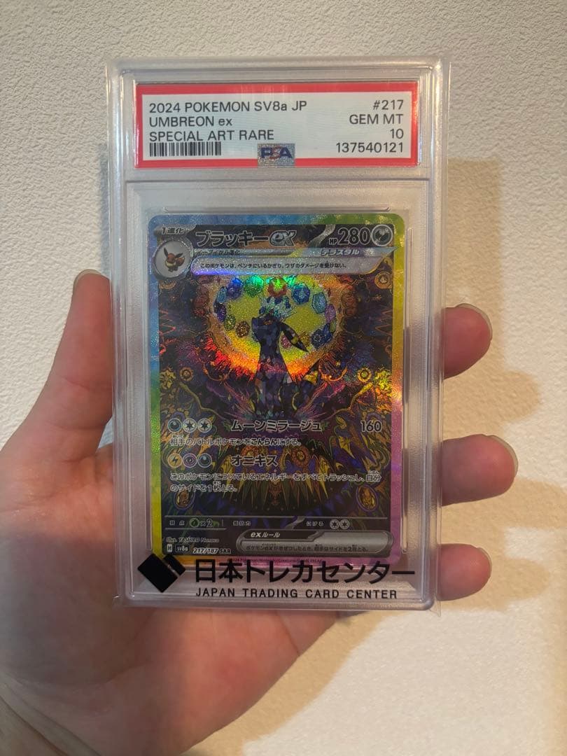 ニコちゃん　ブラッキーex sar PSA10 テラスタルフェスex