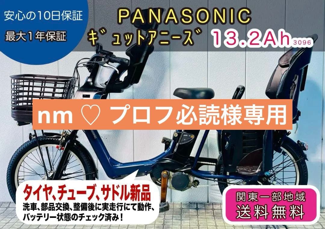 値下中【PANASONIC】20インチ電動自転車ギュットアニーズNZ3096