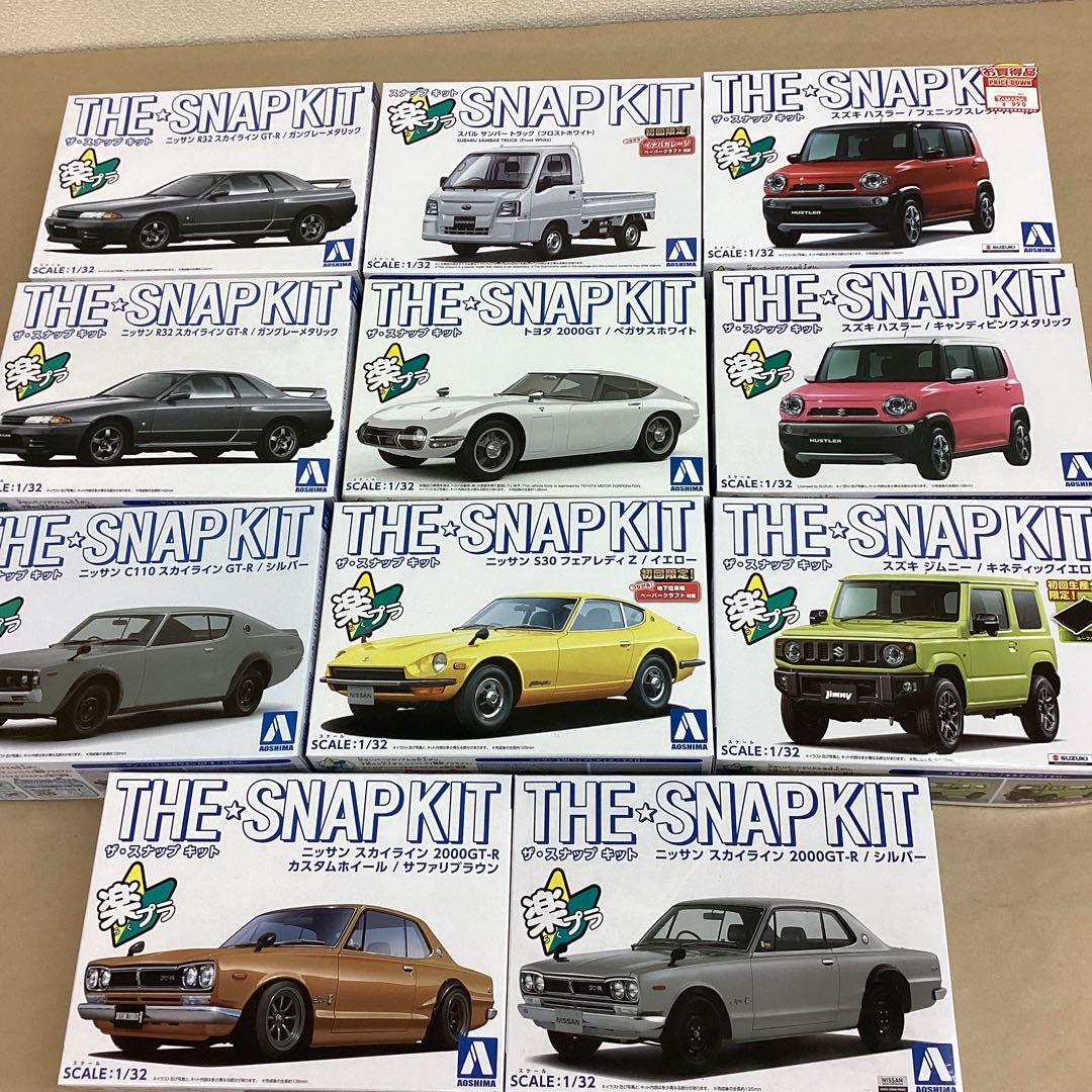 アオシマ 楽プラ THE SNAP KIT 1/32スケール プラモ11個セット