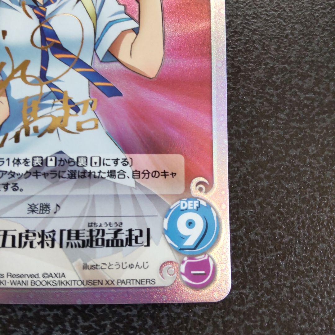 chaos tcg 将来の五虎将 馬超孟起 SP サイン カオス 一騎当千 - メルカリ