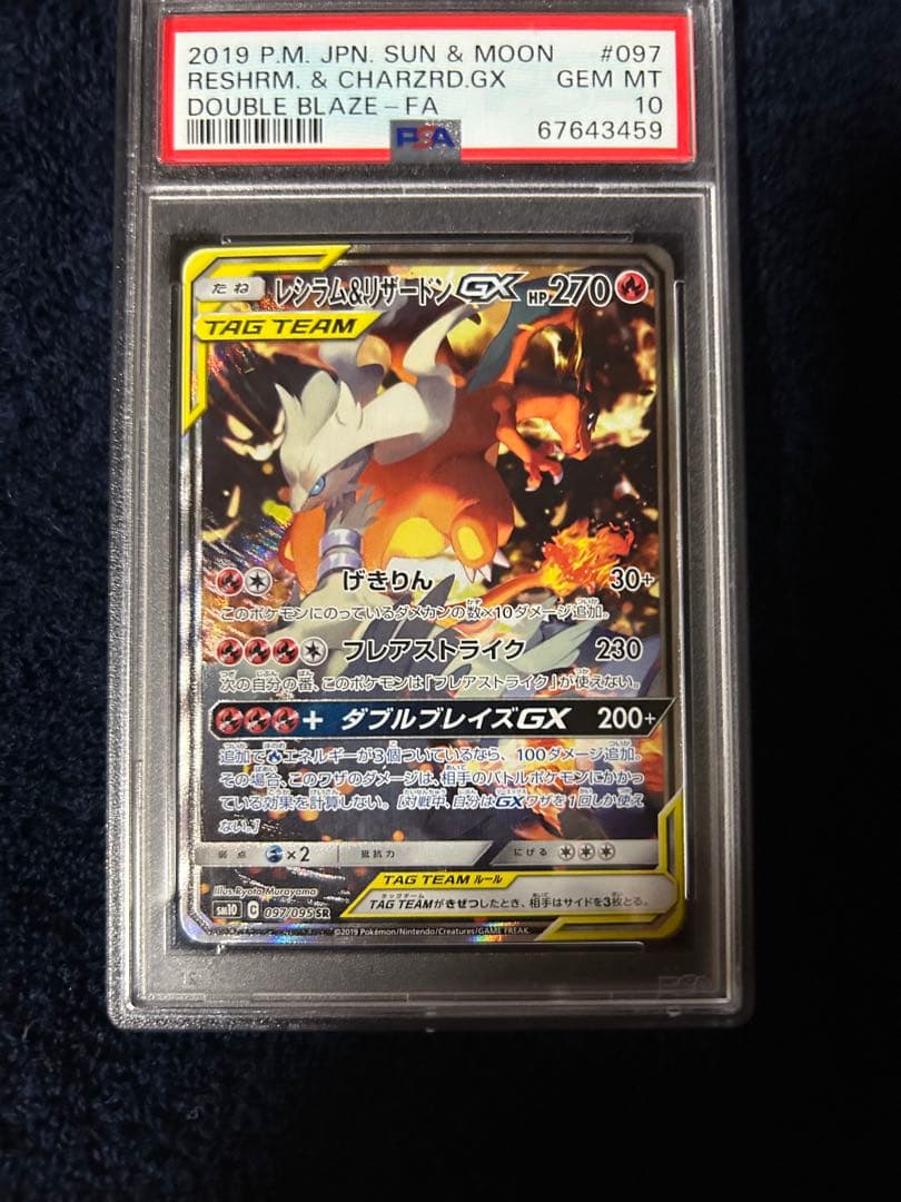 レシラム&リザードンGX PSA10 ダブルブレイズ PSA10】レシラム＆リザードンGX RR ダブルブレイズ - メルカリ