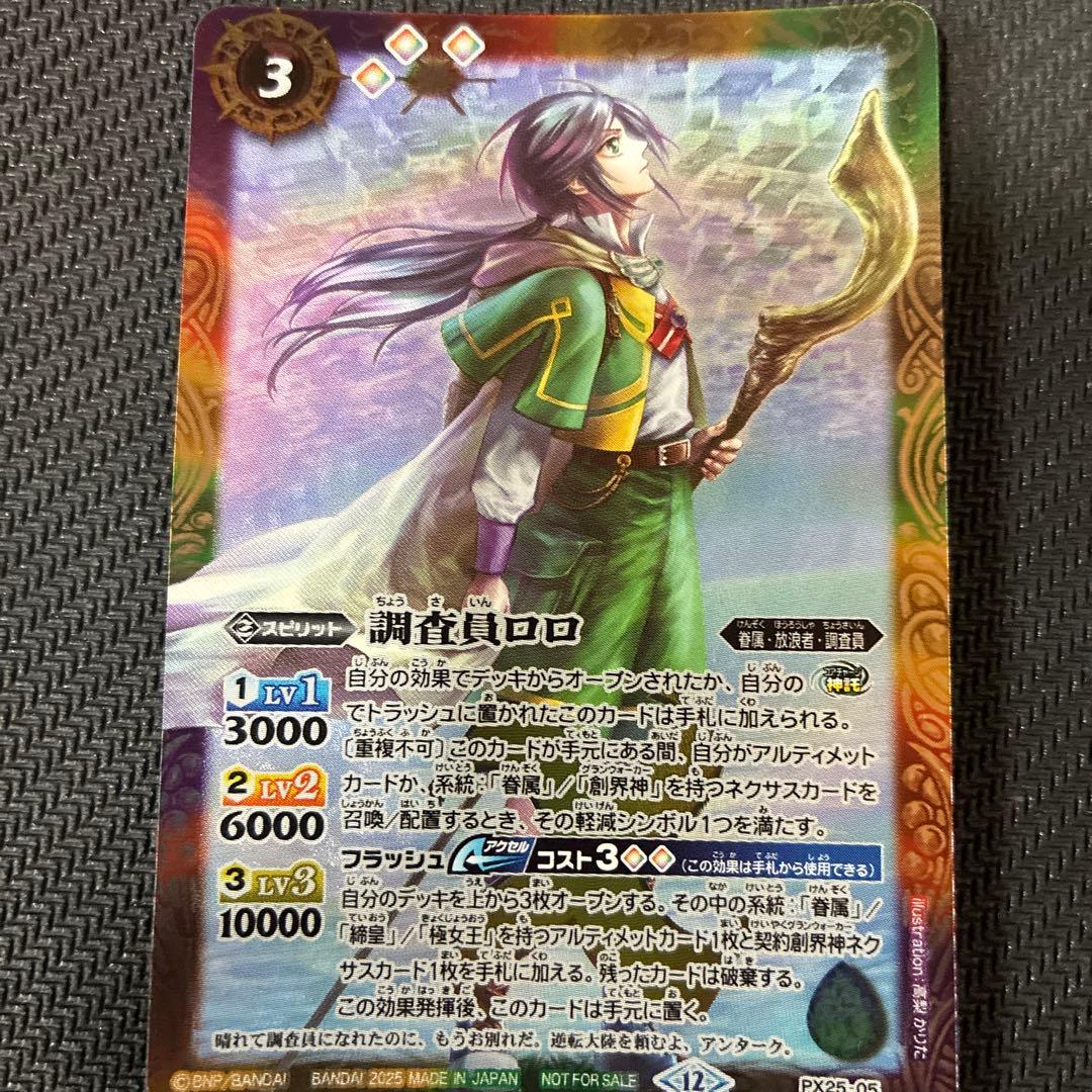 バトスピ 調査員ロロ - メルカリ