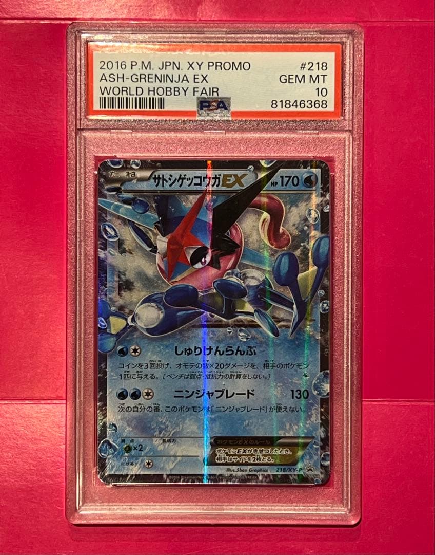 PSA10 サトシゲッコウガEX 218/XY-P ポケモンカード 状態難/PSA10鑑定済〕サトシゲッコウガEX【P】{218/XY-P}