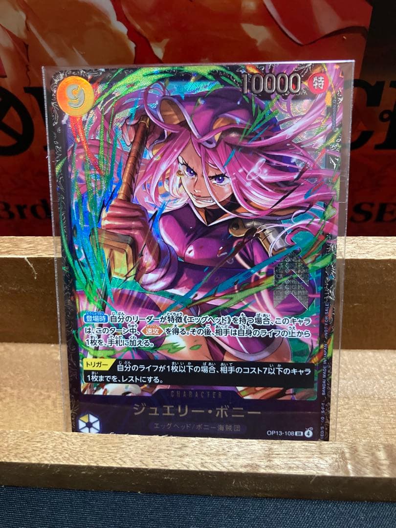 ワンピースカード ジュエリー・ボニー フラッグシップ op13-108 プロモ
