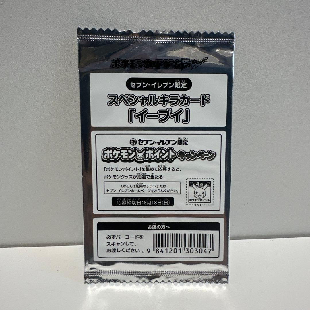 ポケモンカードゲーム　スペシャルキラカード　イーブイ　プロモ　セブンイレブン