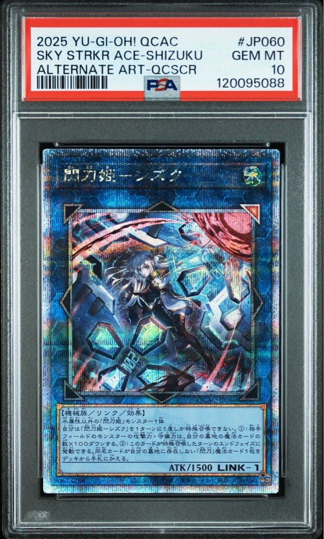 遊戯王　閃刀姫シズク　絵違い　25thシークレット　PSA10 ②
