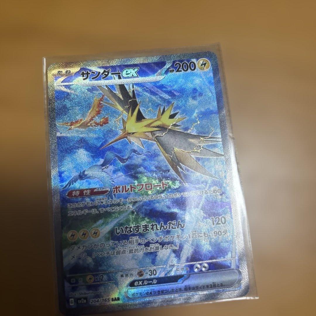サンダーex SAR SV2a ポケモンカード151 204/165