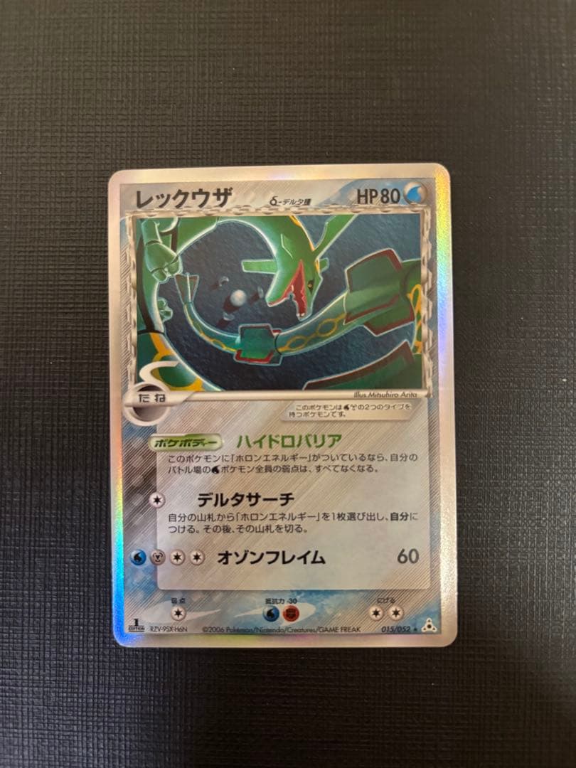 ポケモンカード　レックウザ δ デルタ種 1st 015/052