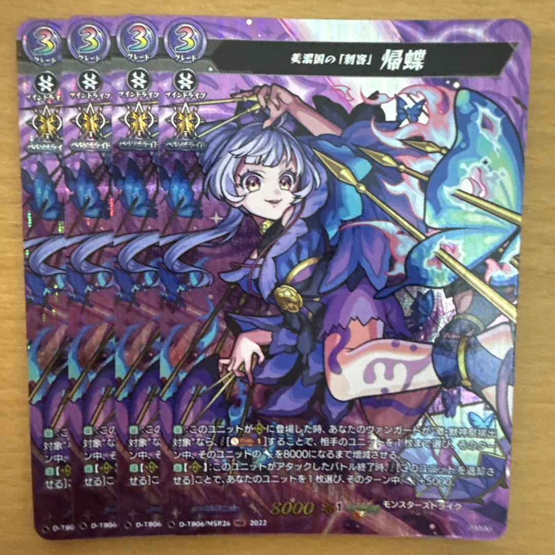 ヴァンガード 美濃国の「刺客」 帰蝶 MSR 4枚