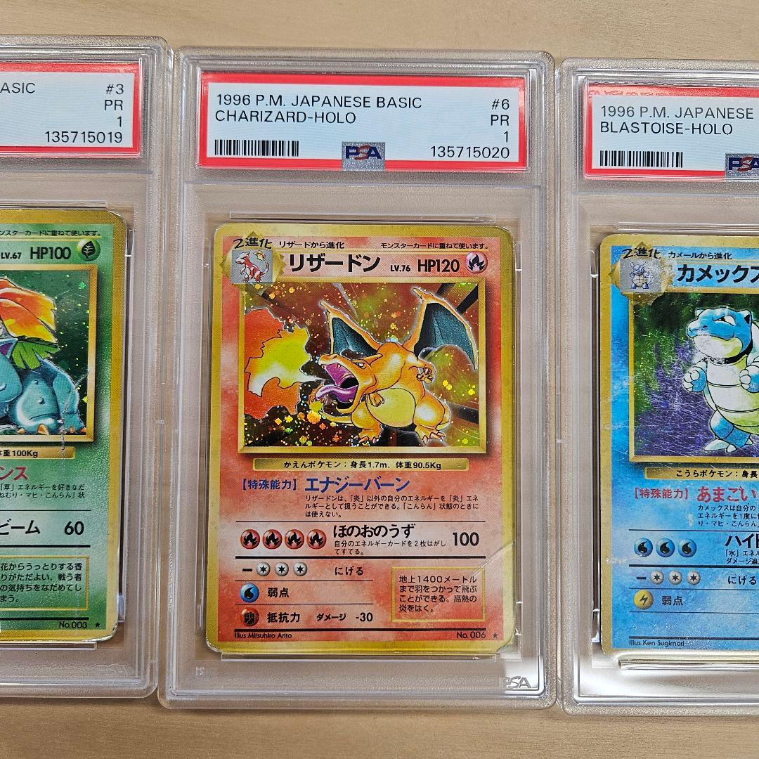 連番 PSA1 リザードン フシギバナ 拡張パック 第一弾 旧裏 3 6 9