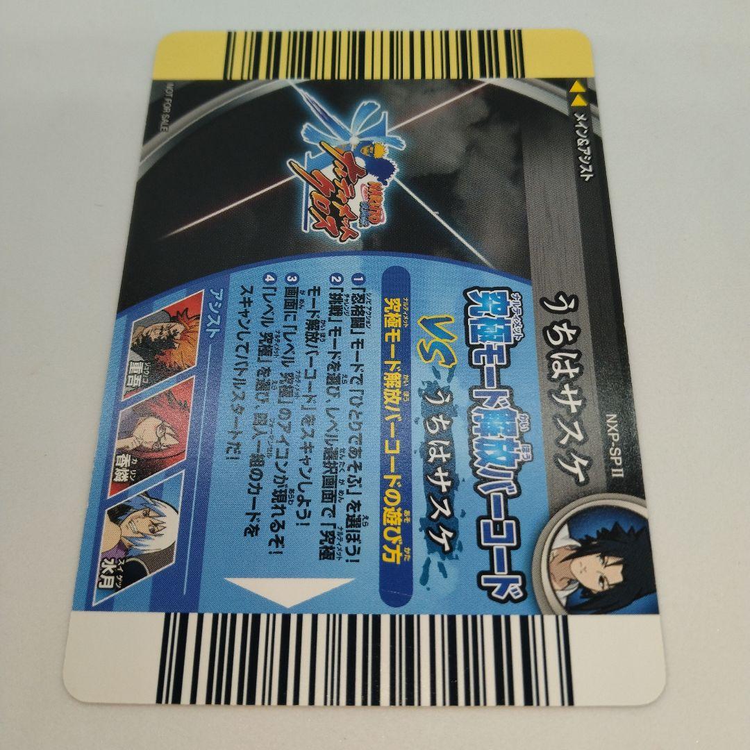 非売品】ナルティメットクロス NXP-SPⅡ うちはサスケ 千鳥・雷鳴