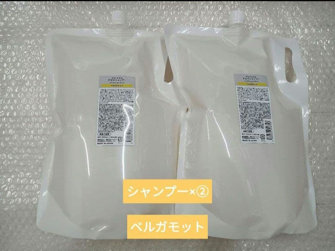 【ベルガモット】アロマシャンプー×②／2500