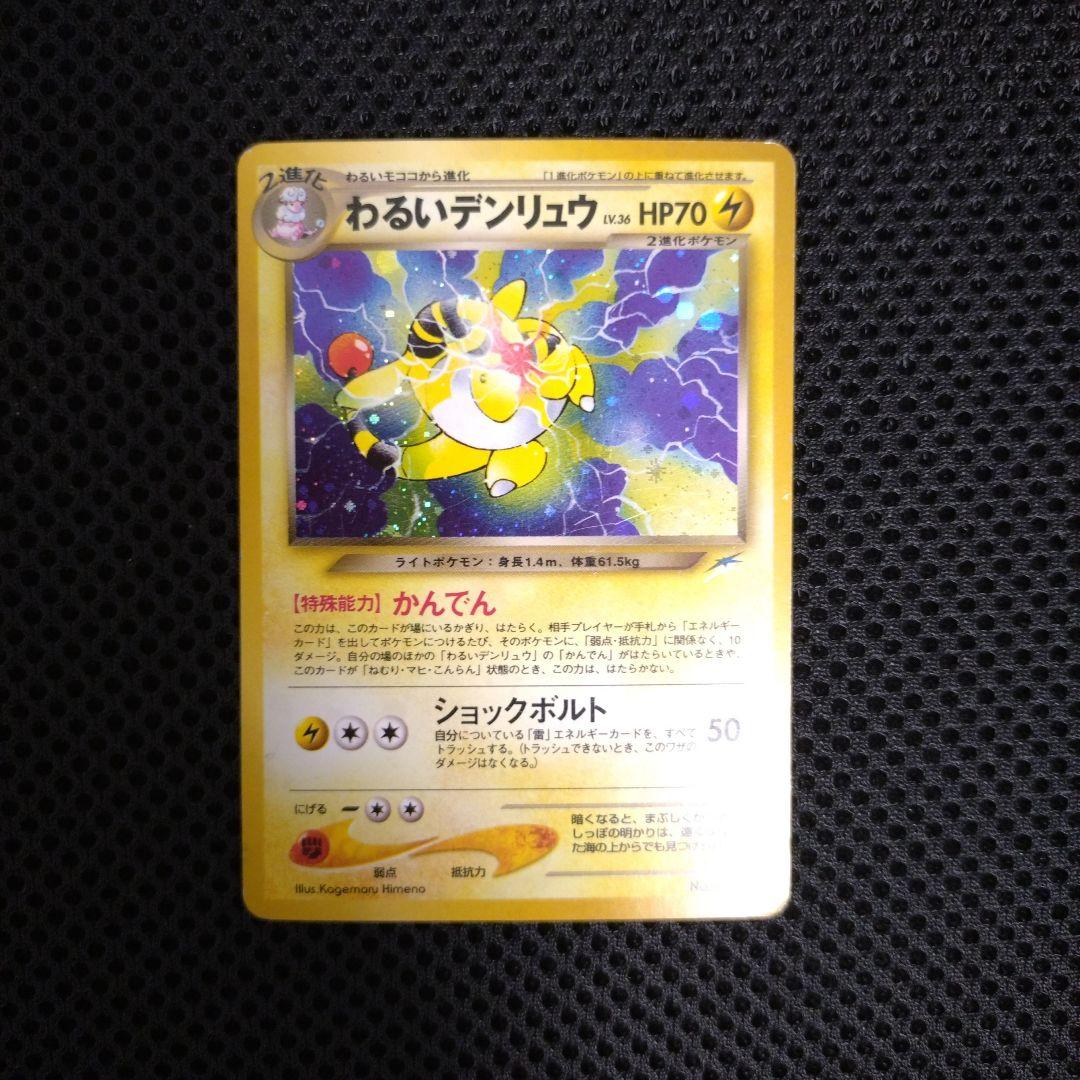 渦巻きホロ】わるいデンリュウ ☆ 拡張パック第4弾 闇、そして光へ