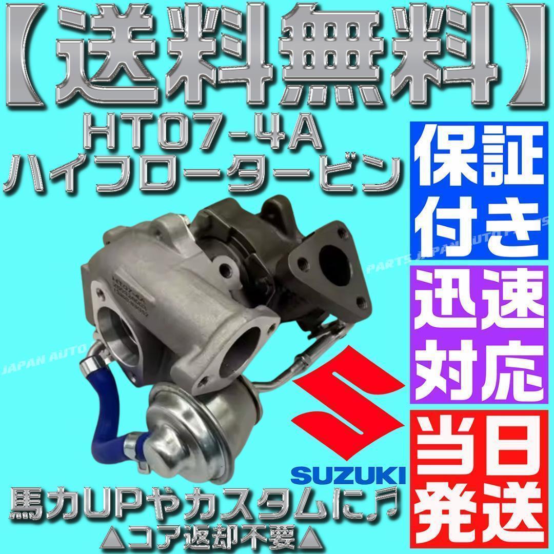 HT07-4A タービン MH21S MH22S MRワゴン モコ K6A