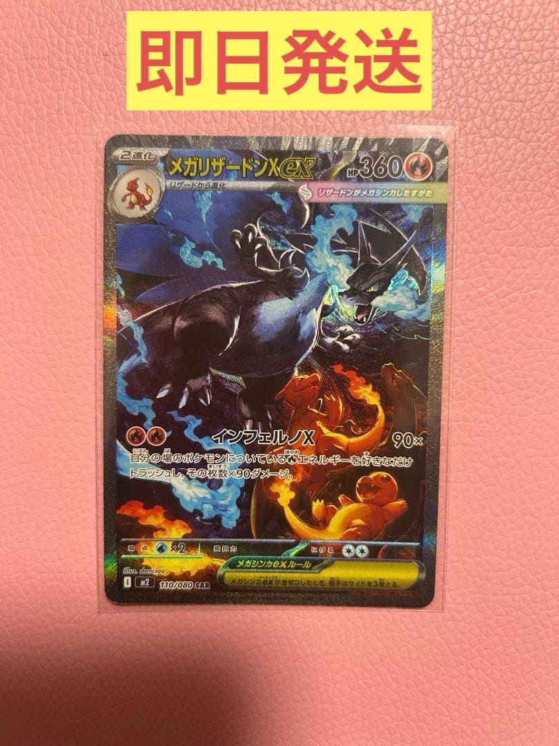 インフェルノX メガリザードンex SAR 110/080