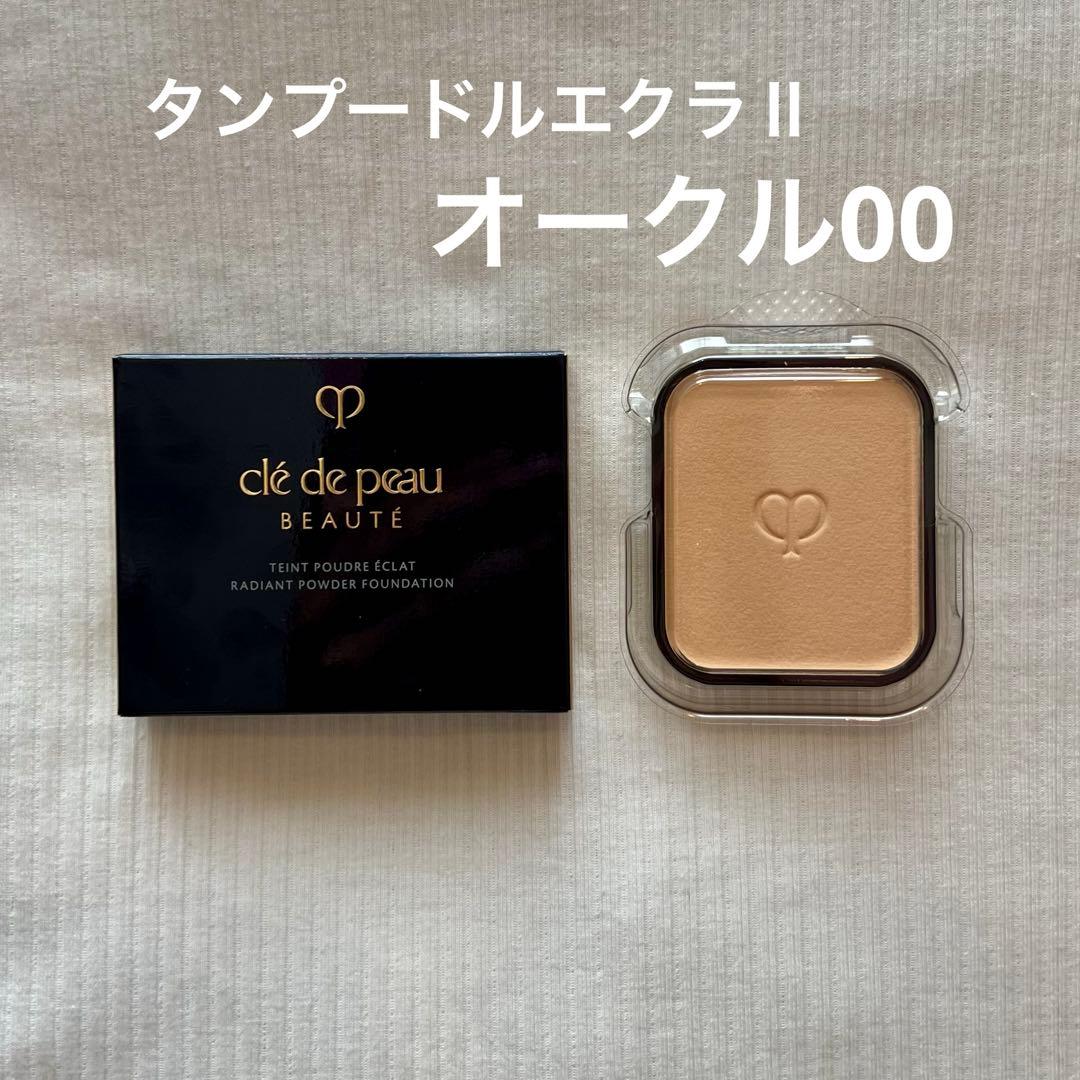 クレドポーボーテ　タンプードルエクラⅡ オークル00 ファンデーション　レフィル
