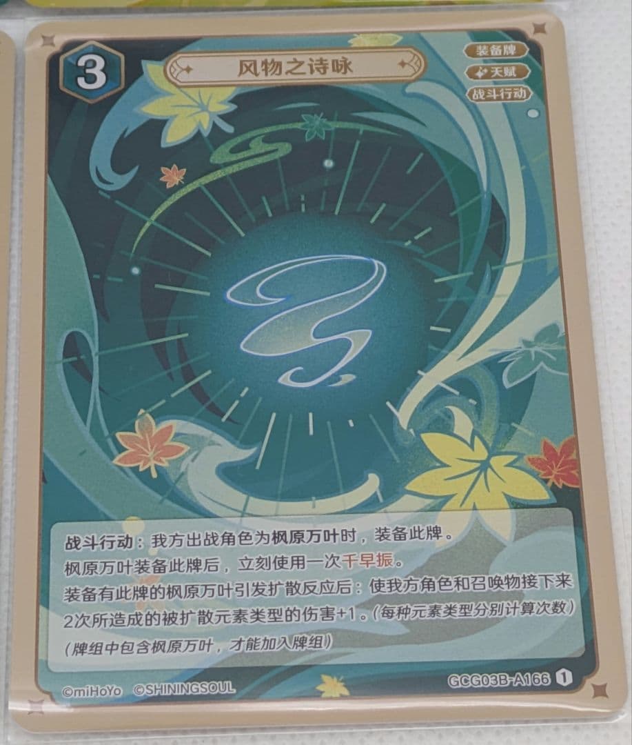 原神 七星召喚 拡張パックvol.3 楓原万葉 セット