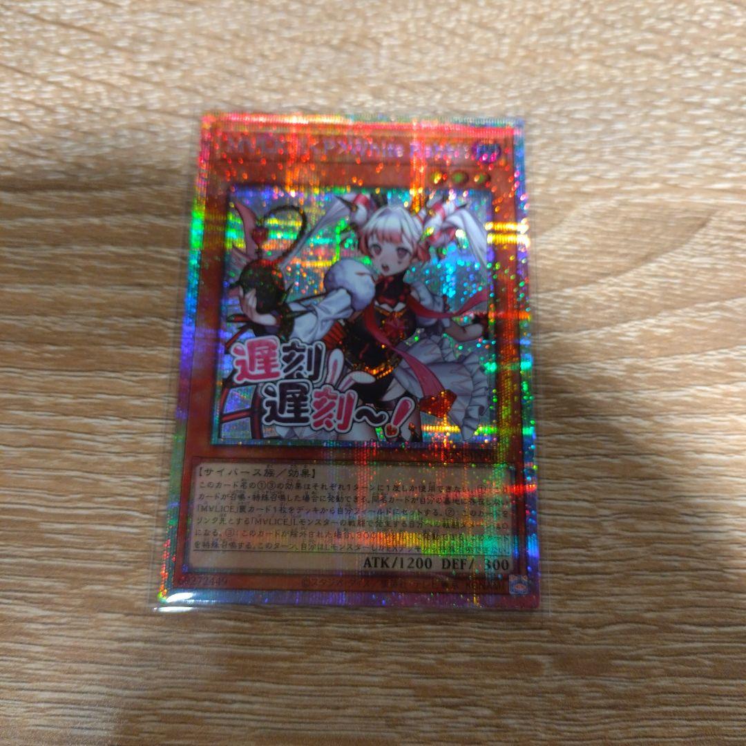 遊戯王　M∀LICE ホワイトラビット　プリズマ