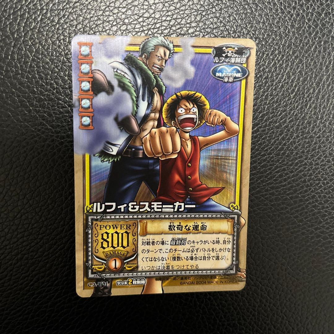 ONE PIECE 旧ワンピースカードゲーム ルフィ＆スモーカー 数奇な運命