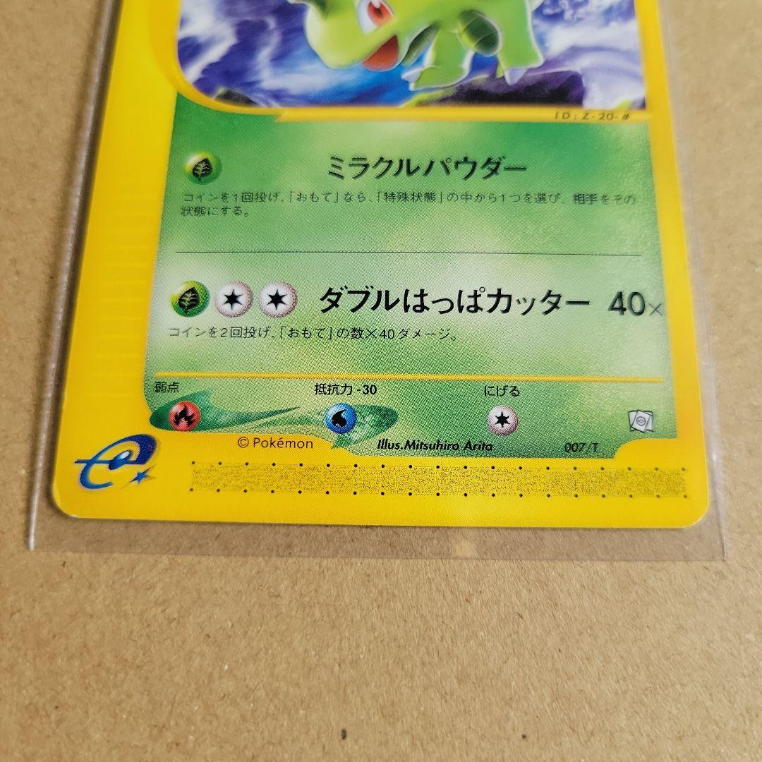 ポケモンカードトレーナーズ vol.16 冊子とおまけカード3枚セット