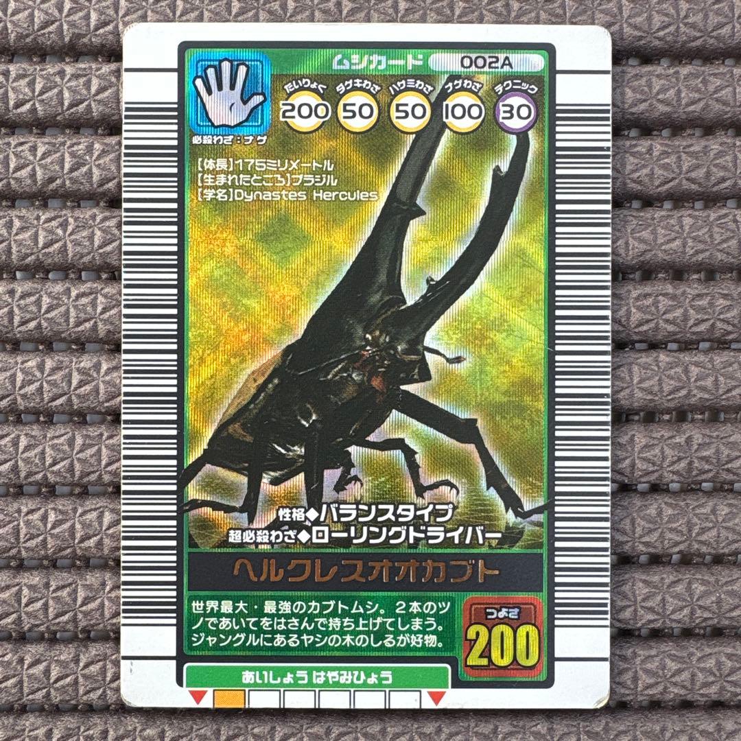 希少 ヘルクレスオオカブト 2003AUTUMN 秋 初期 金レア ムシキング