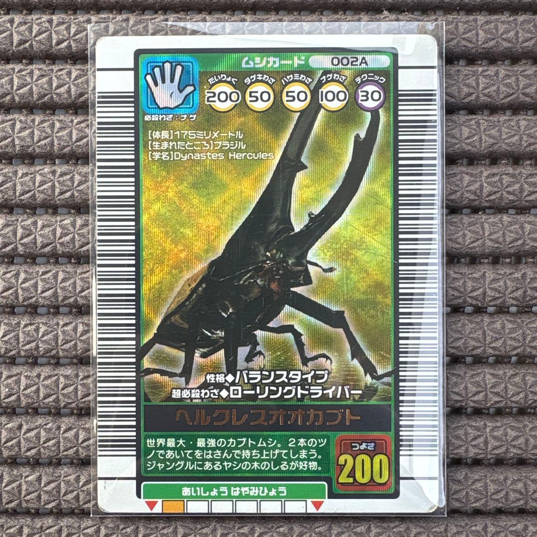 希少 ヘルクレスオオカブト 2003AUTUMN 秋 初期 金レア ムシキング