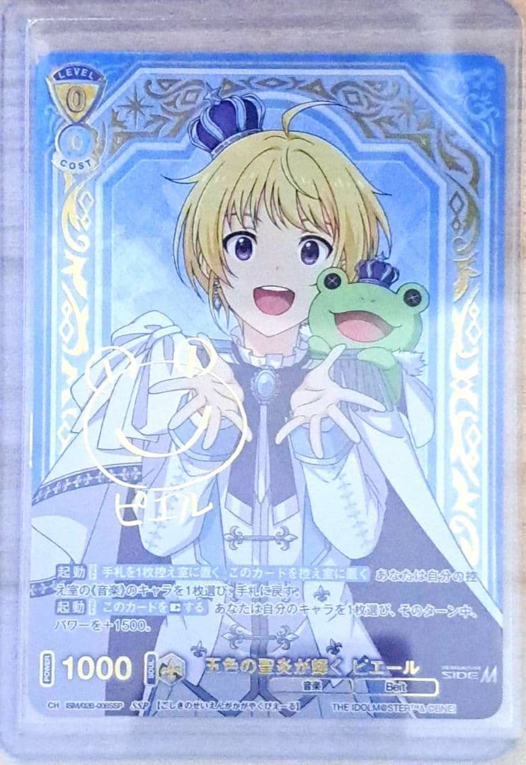 ヴァイスシュヴァルツブラウ SideM SSP ピエール