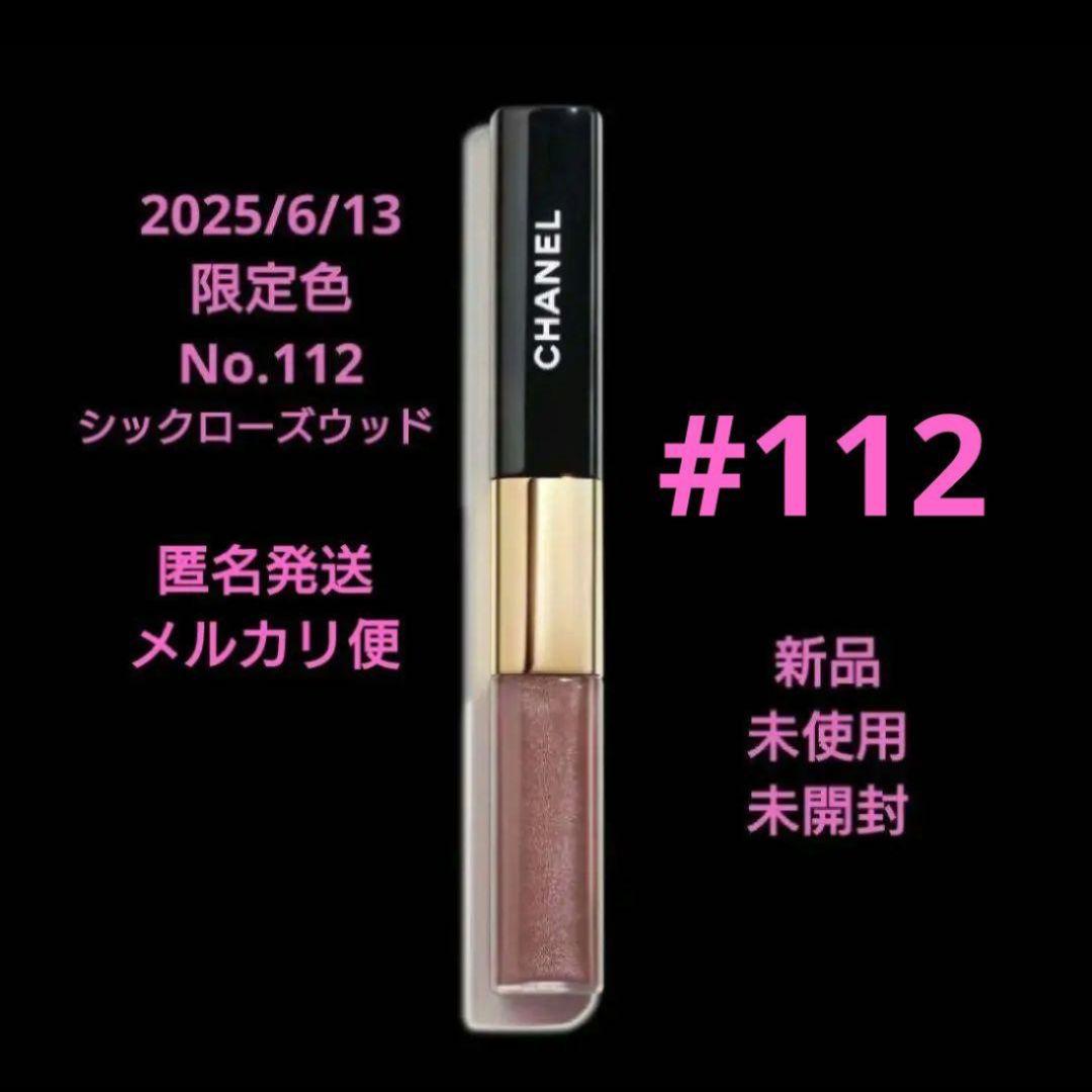CHANEL ル ルージュ デュオ ウルトラ トゥニュ #112 新品 未開封♪