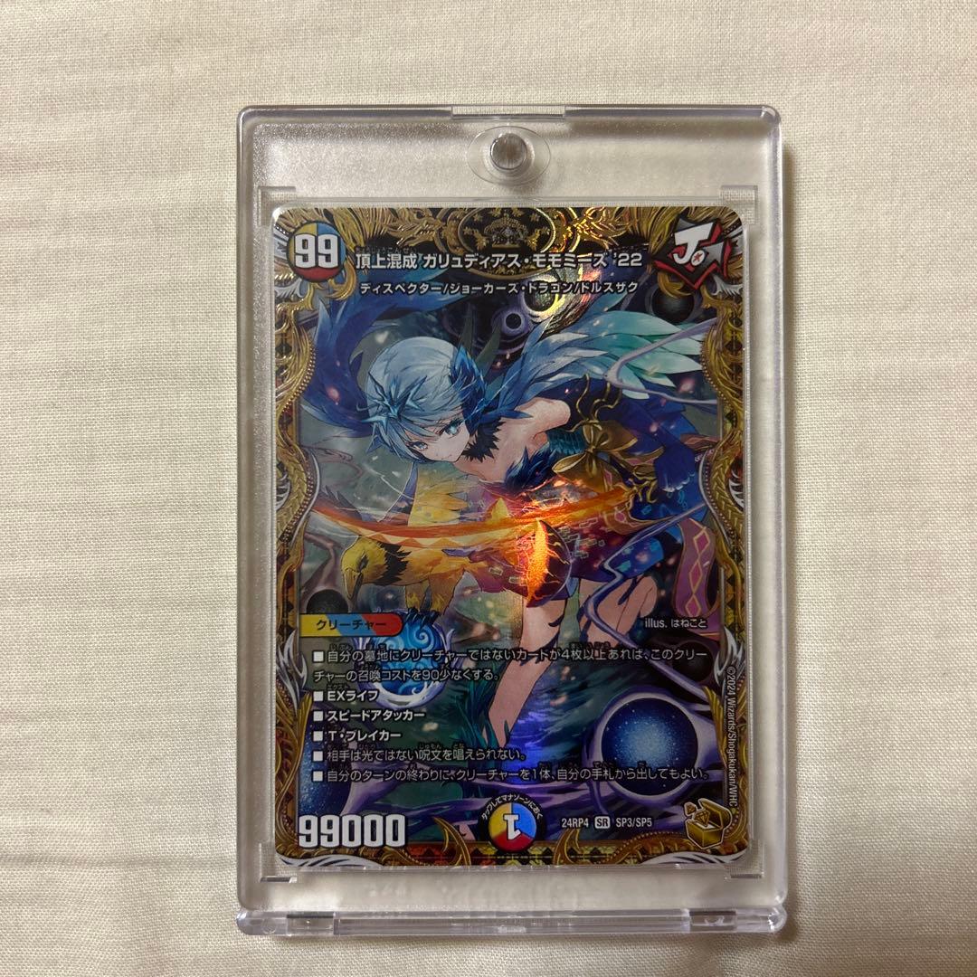 デュエルマスターズ 頂上混成ガリュディアス・モモミーズ’22 金トレジャー 金トレジャー】頂上混成 ガリュディアス・モモミーズ'22[DM_24RP4_SP3