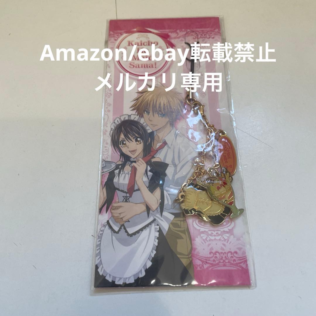 当時品　会長はメイド様 アニメ レア ストラップ