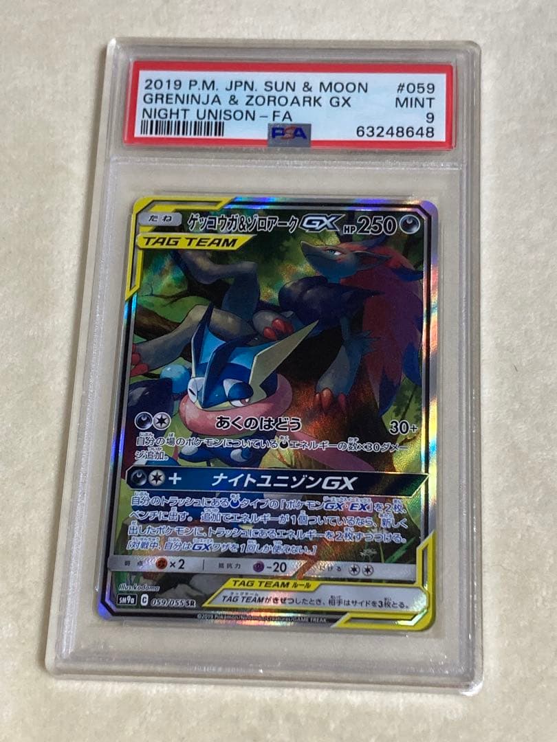 ゲッコウガ　psa9 PSA10 ゲッコウガGX 【SSR】216/150 | ポケカ専門YBLS