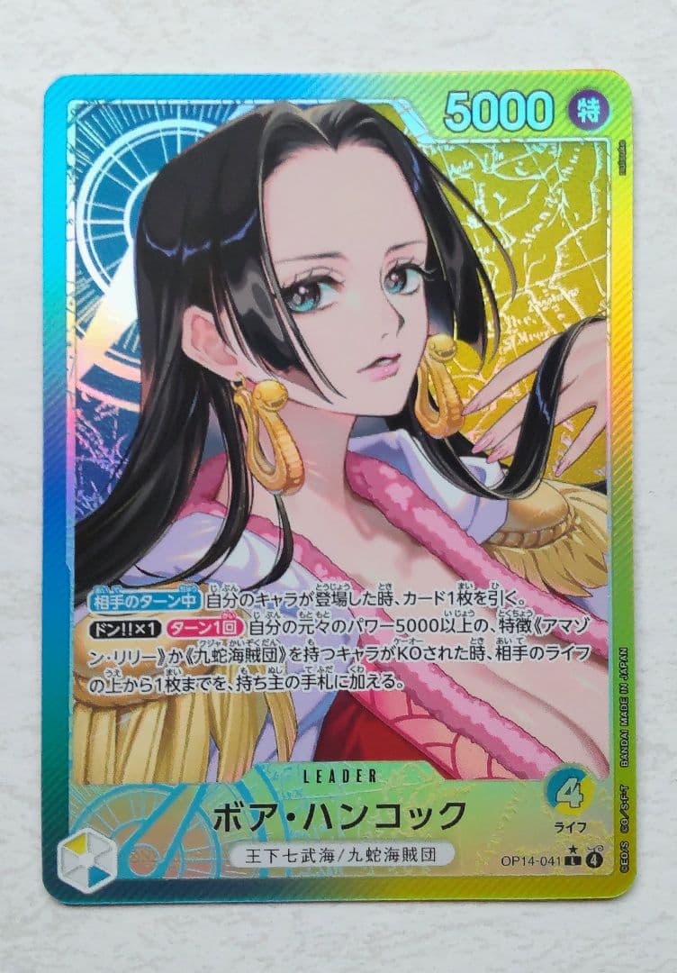ワンピースカード 蒼海の七傑 ボア・ハンコック リーダーパラレル OP14-041】《ボア・ハンコック》Lパラレルの最新買取価格・値段推移