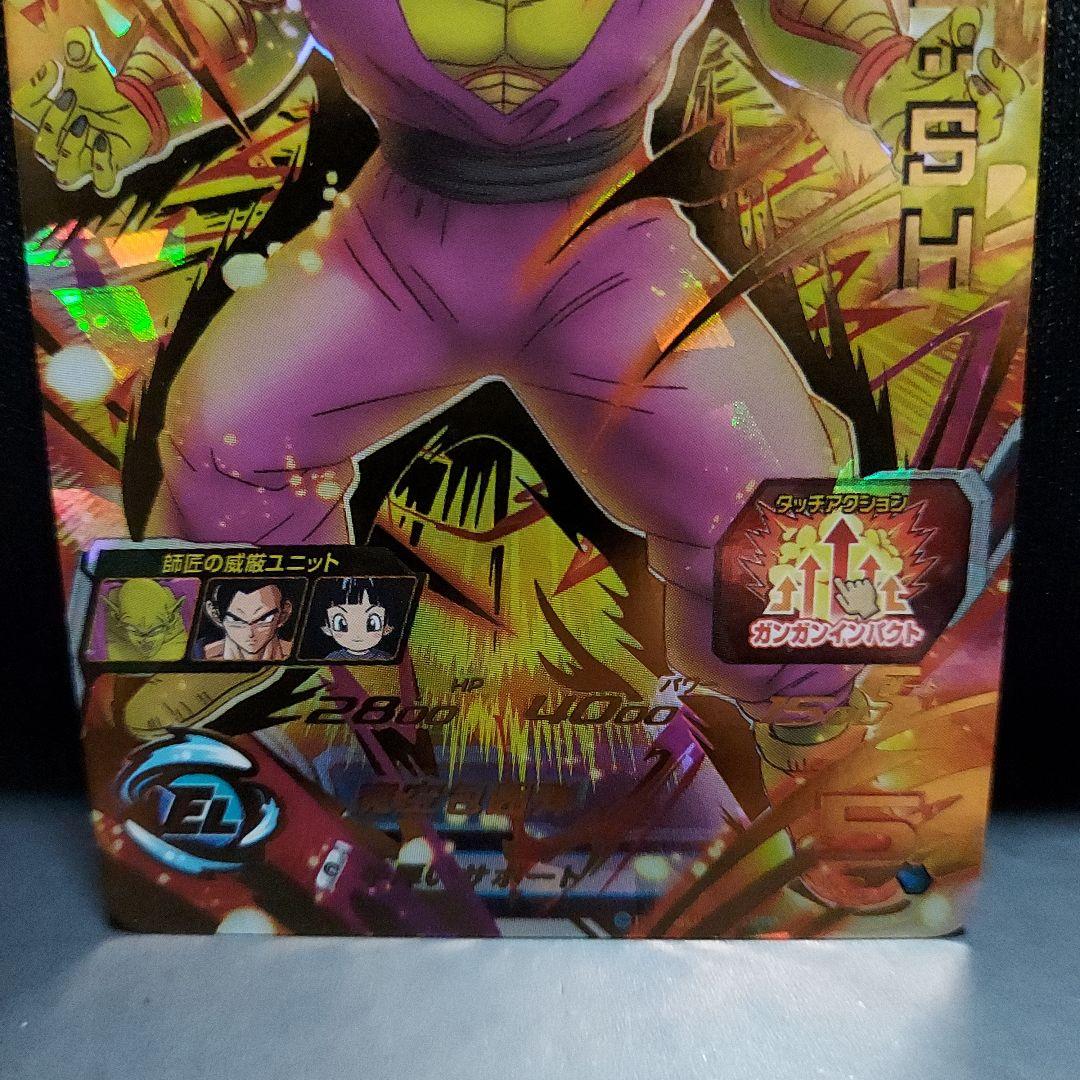 UGM2-065ピッコロSH潜在能力解放スーパードラゴンボールヒーローズ