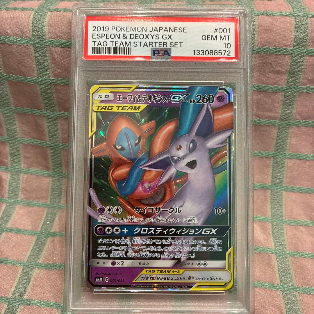 【PSA10】エーフィ&デオキシスGX SMM 001/031 タッグチーム