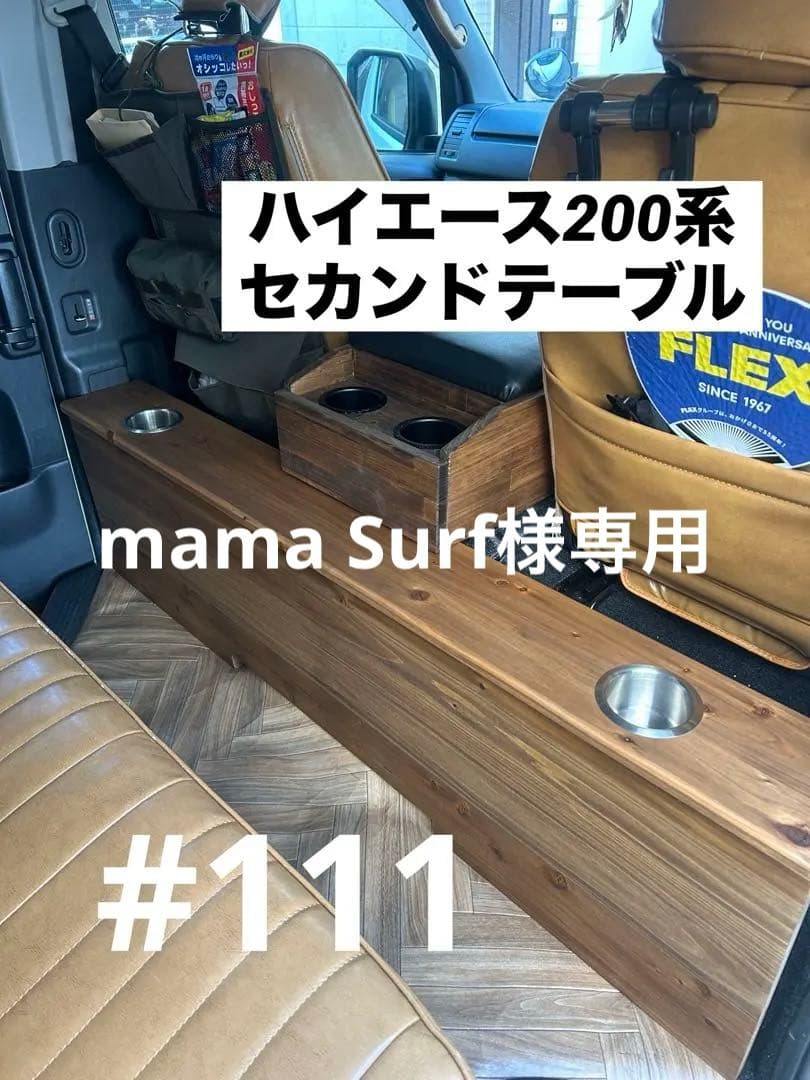アクセサリー #111 mama Surf