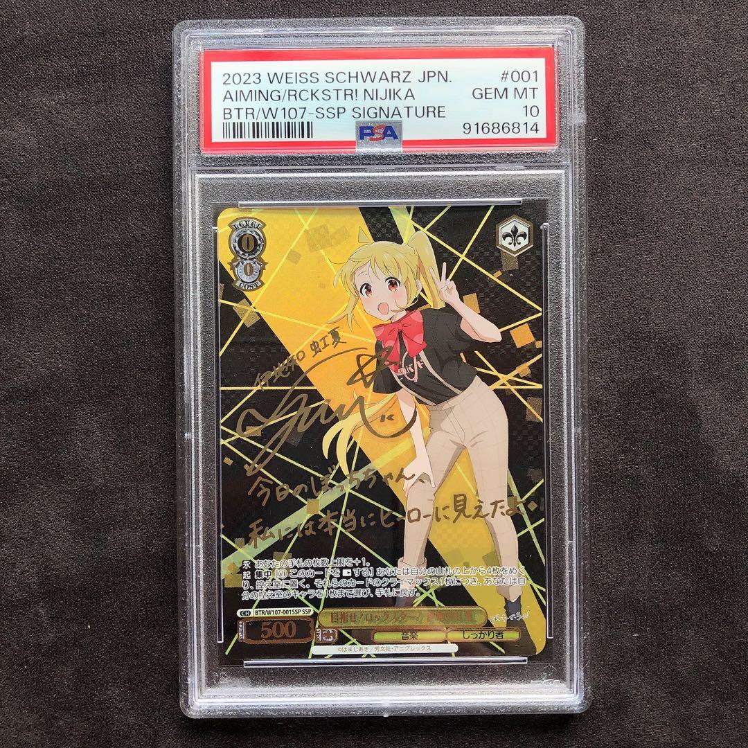 【PSA10】伊地知虹夏 SSP 目指せロックスター ヴァイス管理番号 a48