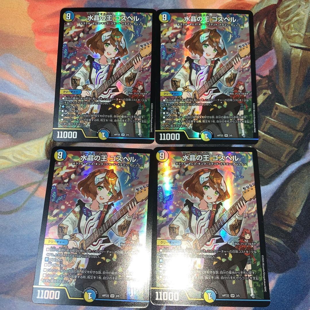 ゴスペル　神アート　デュエマ　デュエルマスターズ　さいとうなおき