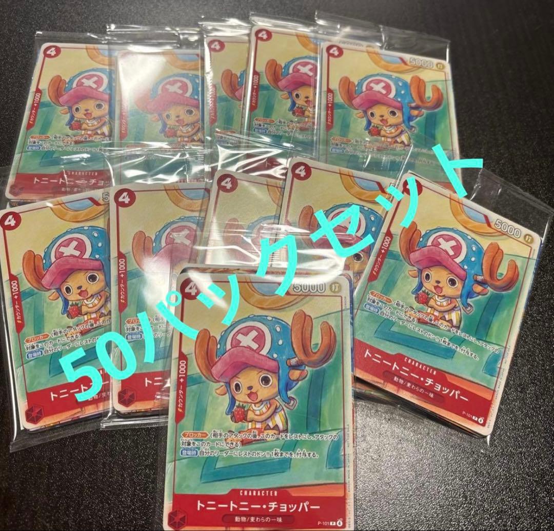 ワンピースカードゲーム プロモセット2025 マクドナルド 50パックセット